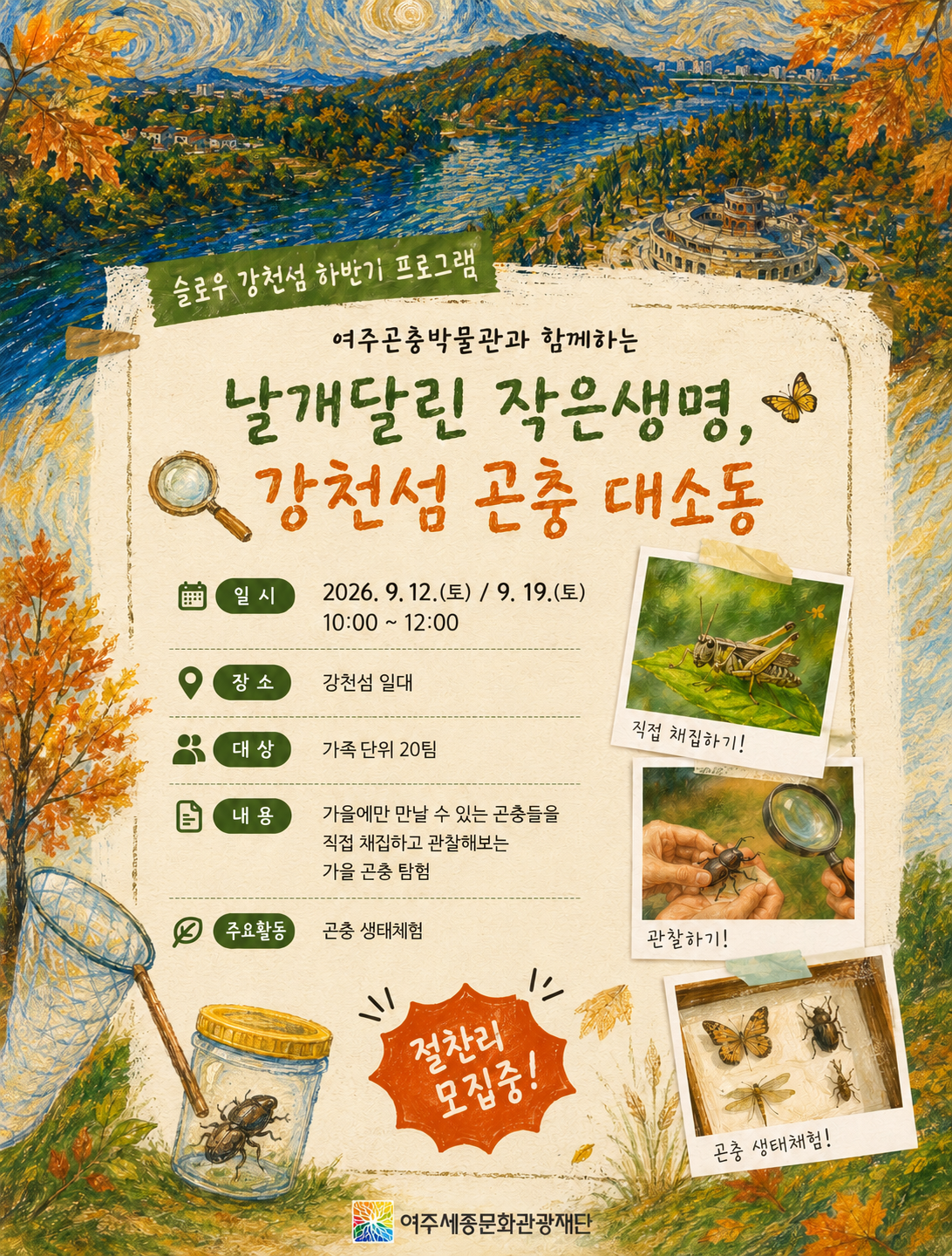 📢 슬로우 강천섬 힐링 프로그램 안내 사진1