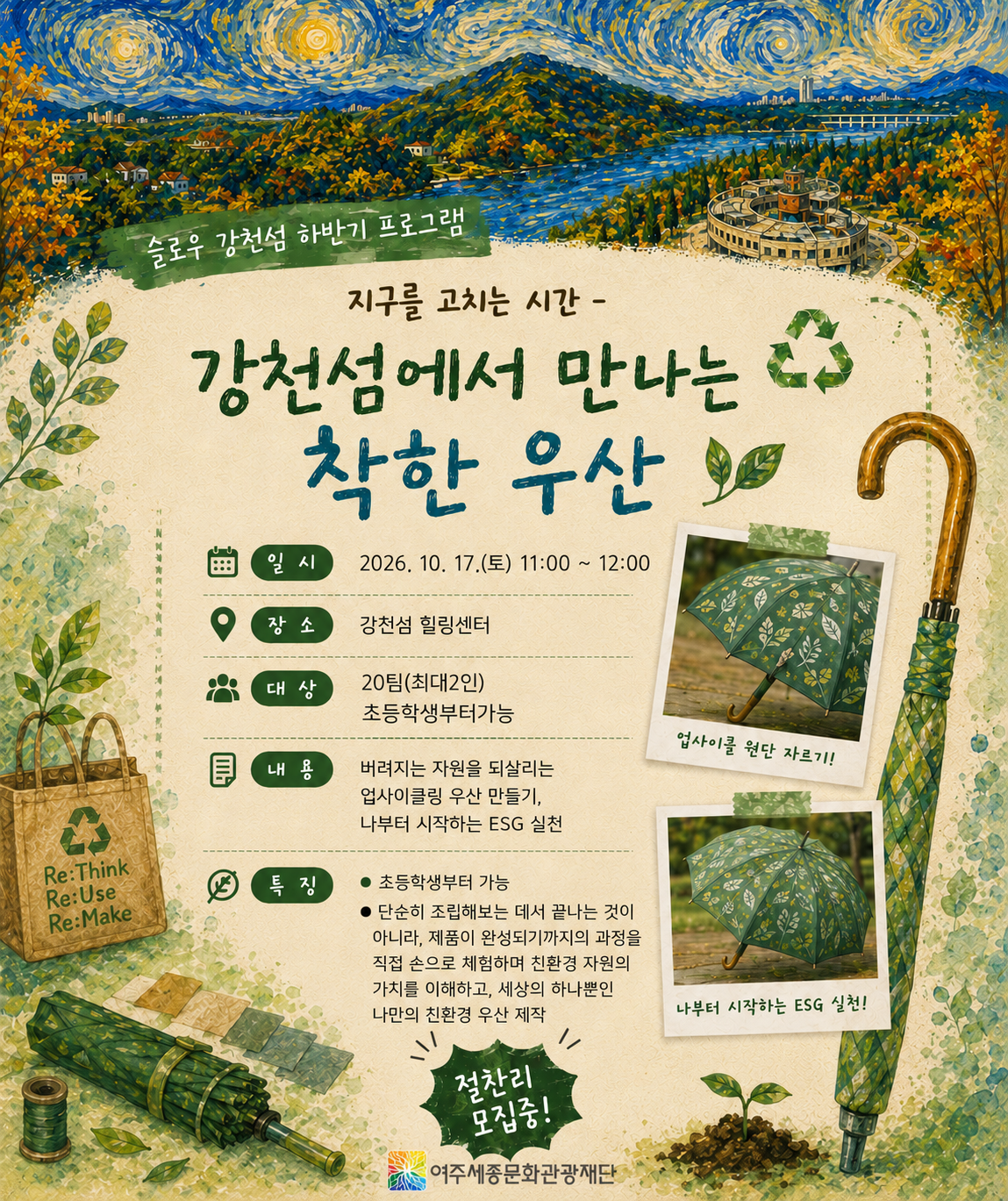 📢 슬로우 강천섬 힐링 프로그램 안내 사진2