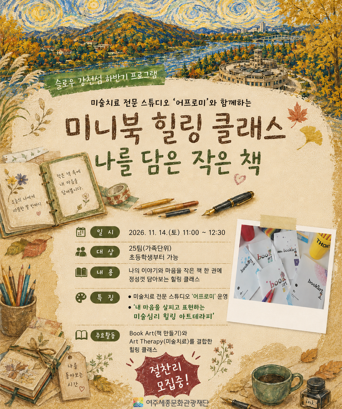 📢 슬로우 강천섬 힐링 프로그램 안내 사진3