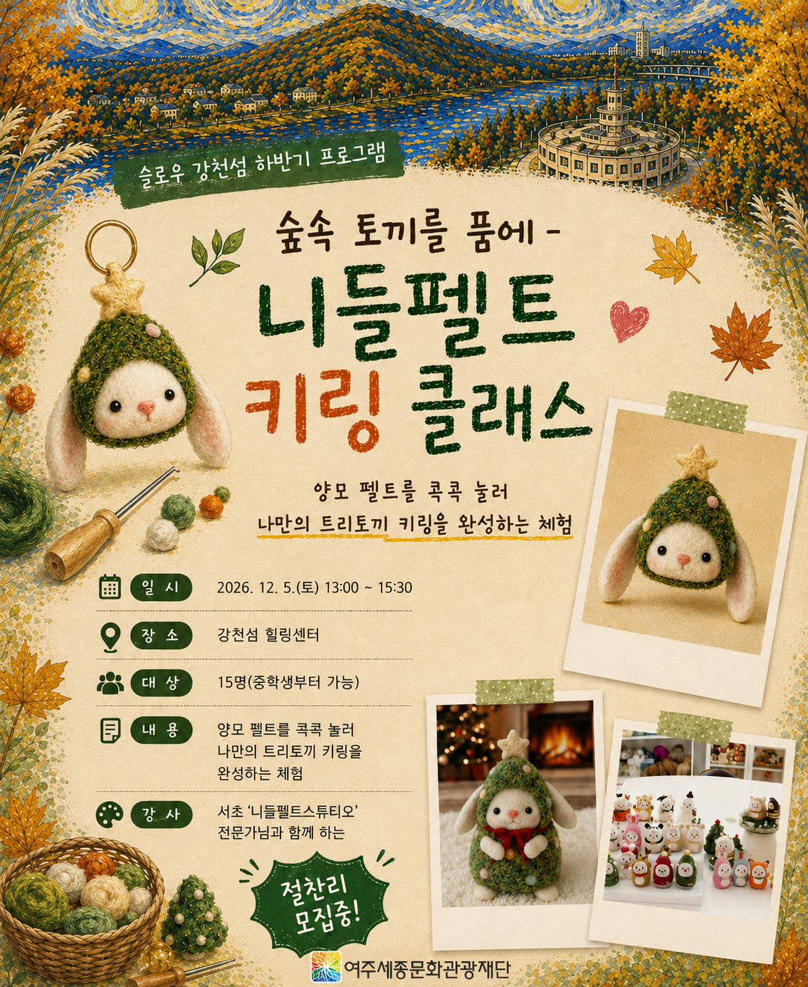 📢 슬로우 강천섬 힐링 프로그램 안내 사진4