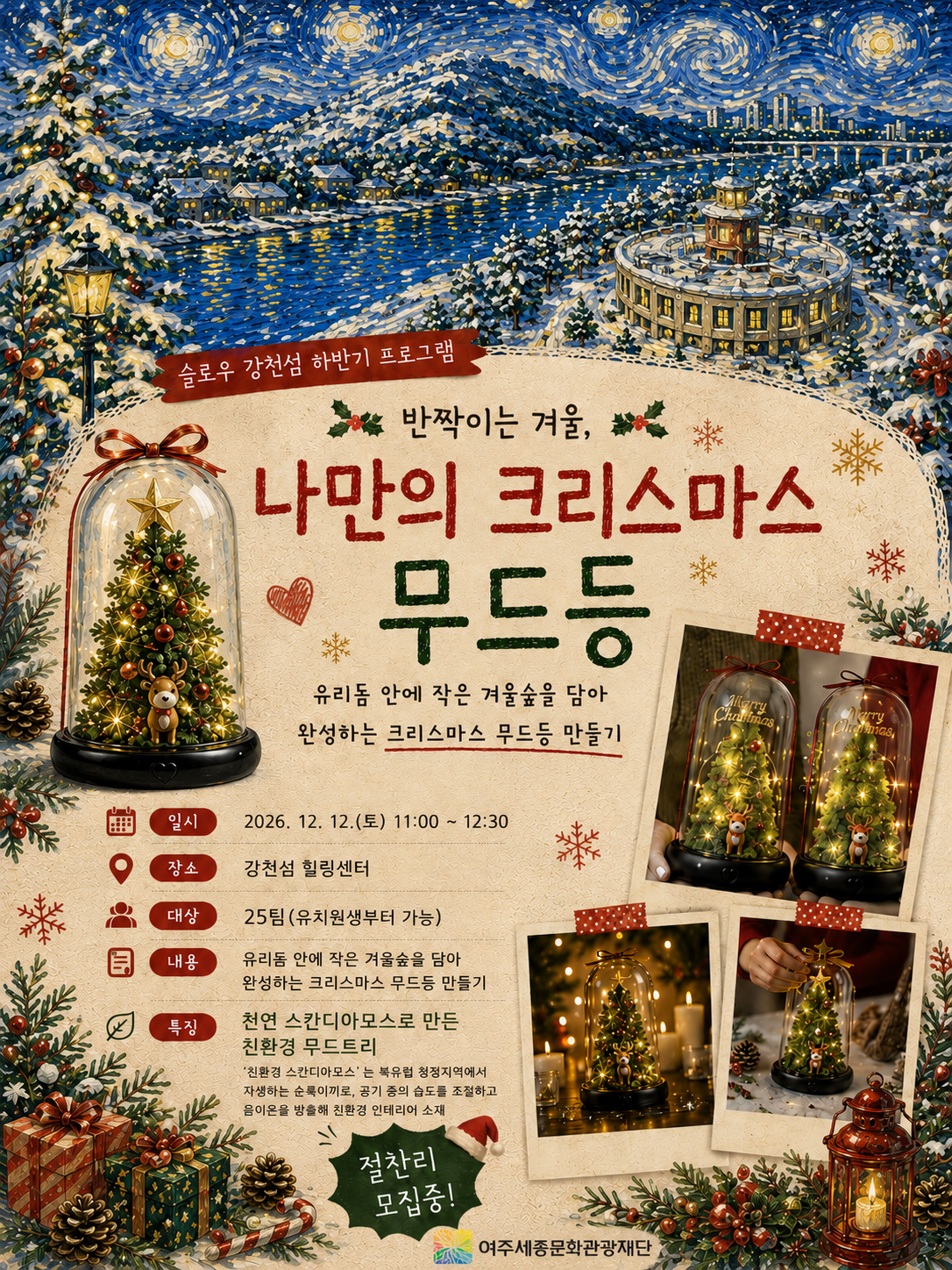 📢 슬로우 강천섬 힐링 프로그램 안내 사진5