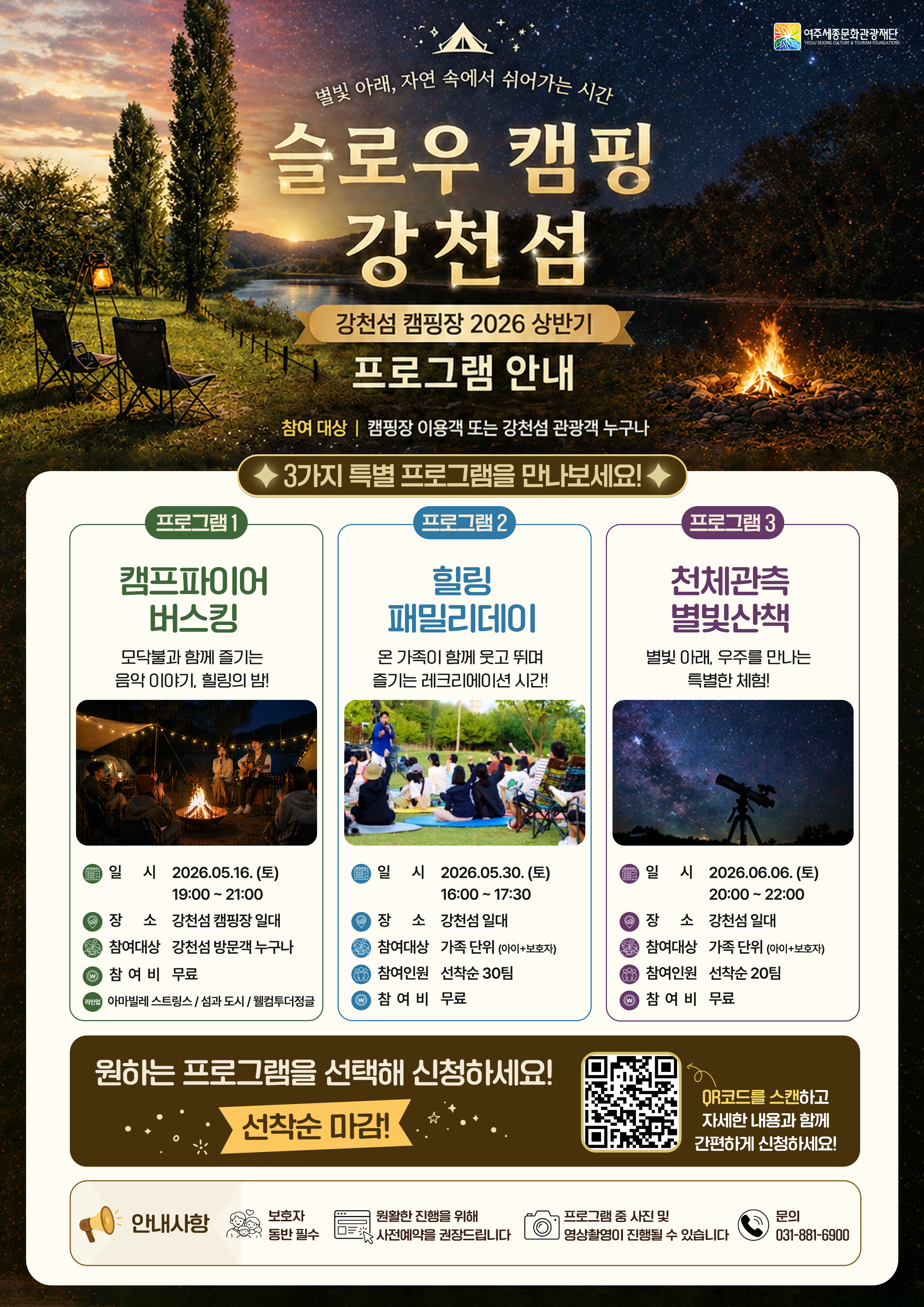 강천섬 캠핑장 상반기 프로그램 운영 (5.16 (토) 캠핑장 예약 시 필독) 사진1