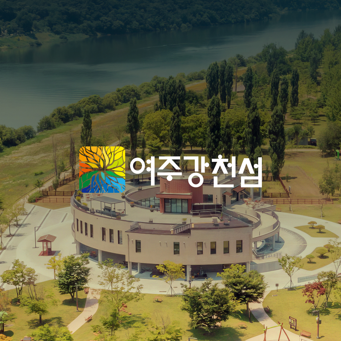 여주강천섬 예약